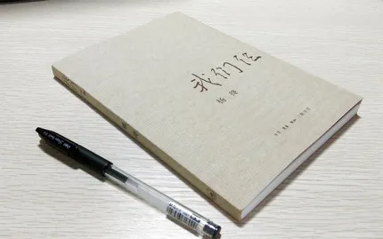 Китайская Современная литературная Фантастическая книга: Ян Цзян мы три (США три)