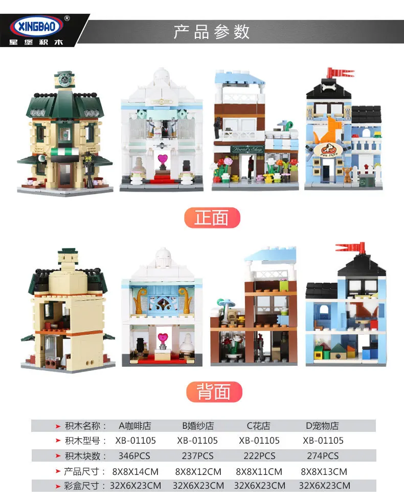 Xingbao 01105 натуральная 1079 шт. в Кофе магазин Свадебный цветочный Pet Shop набор 4 1 здания