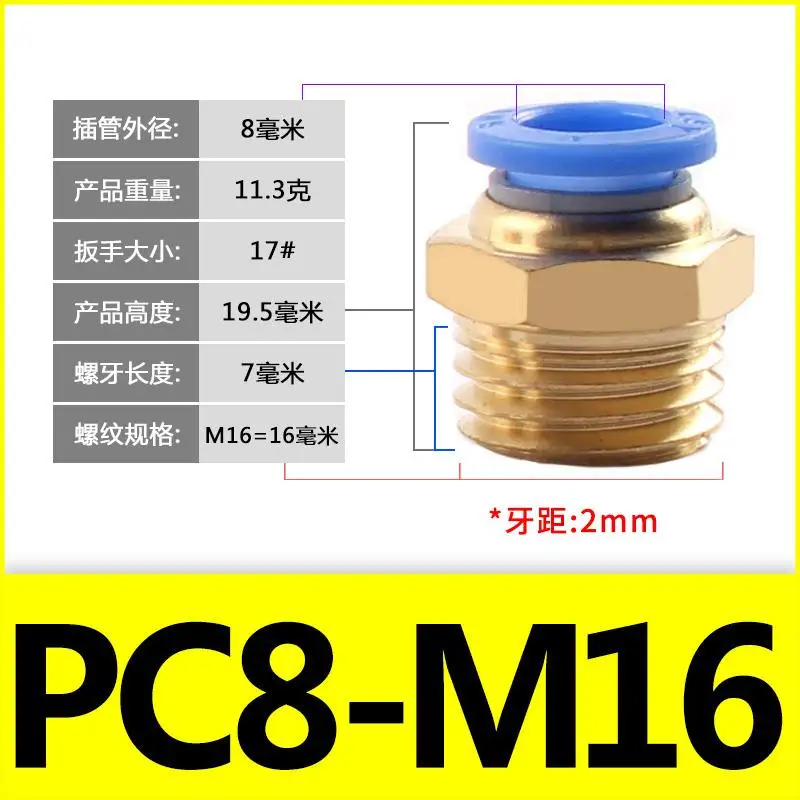 PC4 PC6 PC8 PC10 M5 M6 M8 M10 M12 M14 M16 пресс-форм трахеи Пневматический быстрый разъем метрический наружная резьба с наружной резьбой - Цвет: PC8-M16