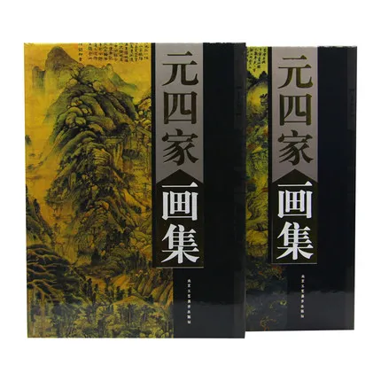 Китайская кисть чернильная живопись Gongwang WuZhen NiZan WangMeng Book | Канцтовары для офиса и