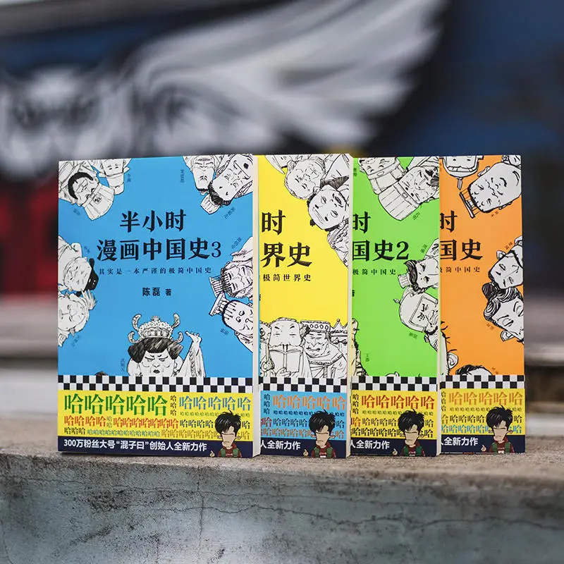 4 книжки/комплект полчаса комикс история мира в Китае Книга Историй книга из