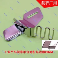 sewing machine accessories flat thin ribbon single bag folded pull cylinder binder for piping leading import 20mm