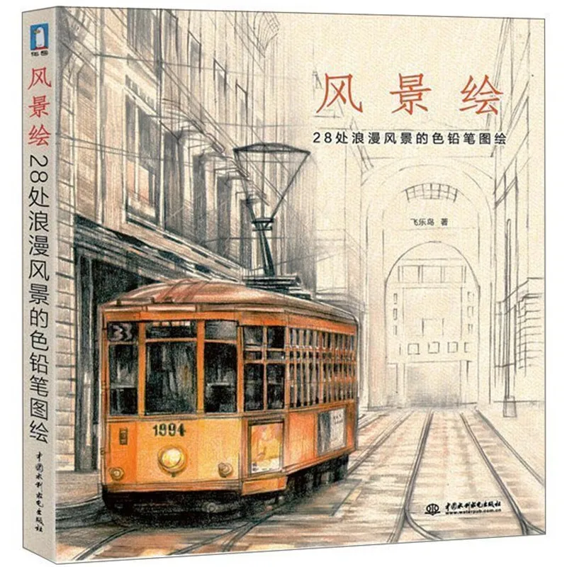 

Новое поступление, альбомы для рисования с пейзажем Feile Bird, китайская книга для рисования: 28 романтических пейзажей, цветные карандаши, иллю...