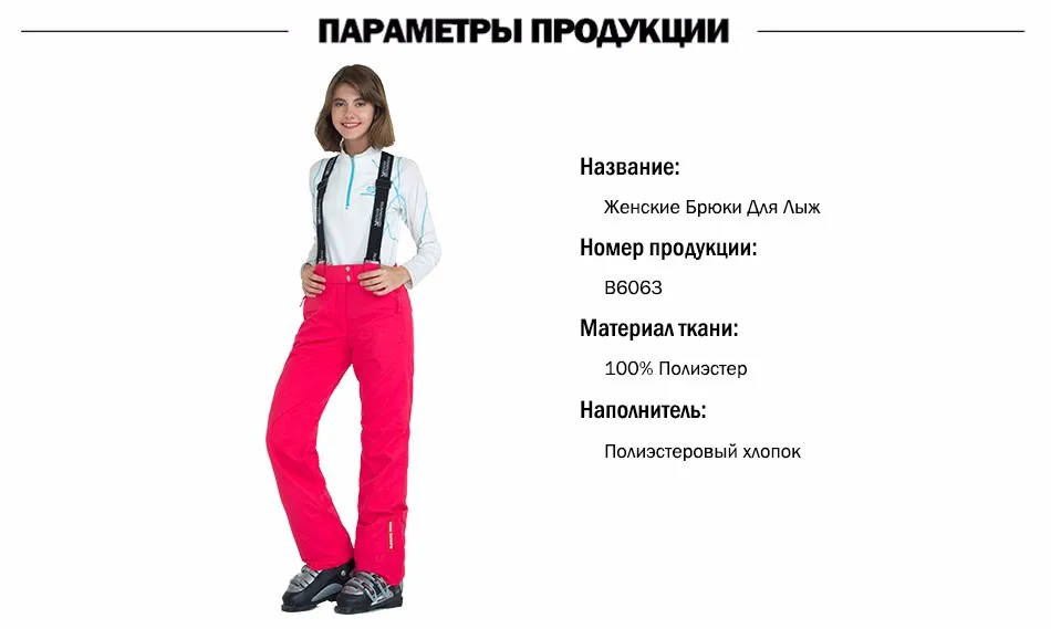 RUNNING RIVER Бренд Зимние Женские Лыжные Брюки 7 Цветов 5 Размеров Теплые Спортивные Штаны На Открытом Воздухе Зимние Брюки Высокого Качества#B6063