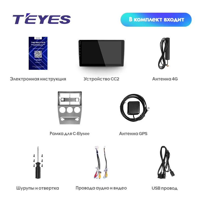 TEYES CC2 Штатная магнитола для Ситроен С-Элизэ Citroen C-Elysee 2008 2010 2011 2012 2013 Android 8.1, до 8-ЯДЕР, до 4+ 64ГБ 32EQ+ DSP 2DIN автомагнитола 2 DIN DVD GPS мультимедиа автомобиля головное устройство
