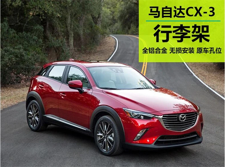 Для Mazda CX-3 CX3 алюминиевый сплав Серебристые верхние рейки на крышу стойки боковые бруски декоративная отделка автомобильные аксессуары