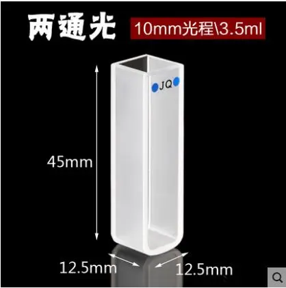 1 см/10 мм кварцевая кювета/высокая светоотдача/УФ видимость/высокая