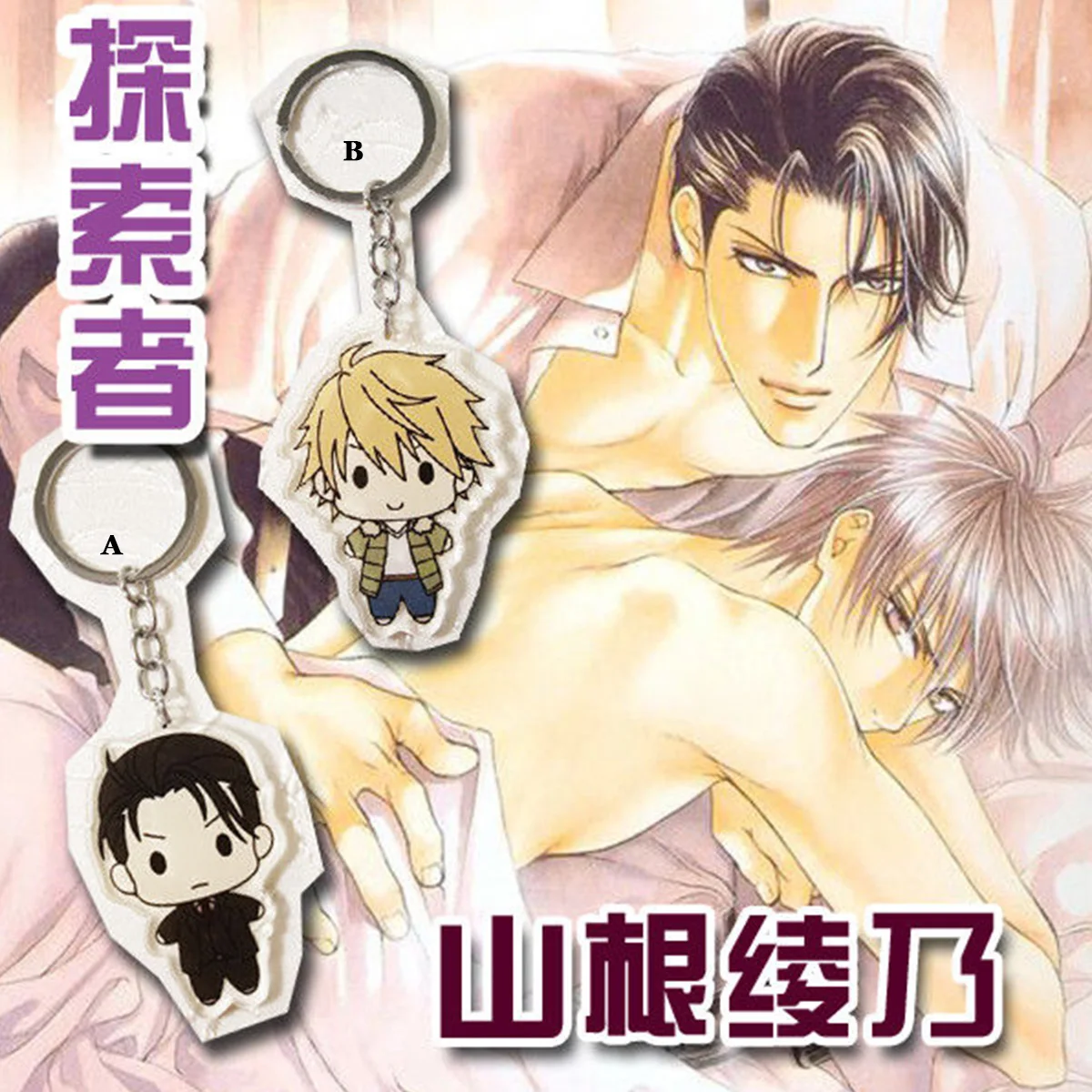 Rare Ayano Yamane BL Manga Takaba Akihito Asami Ryuichi акриловый брелок ремешок|Реквизит для костюмов| |