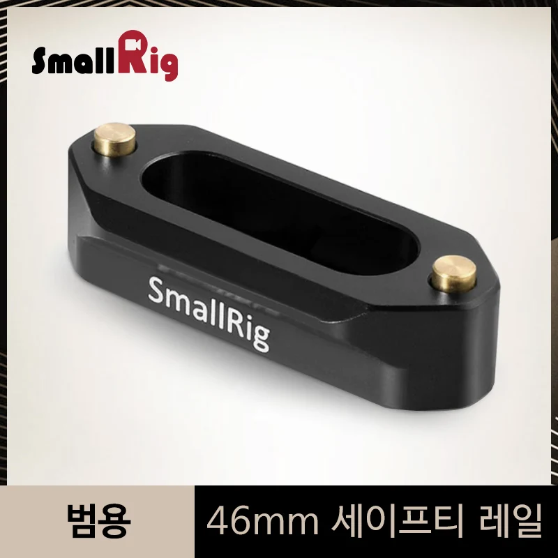 SmallRig быстроразъемный рельс безопасности Nato(46 мм) для RED Epic/Scarlet/камера blackmagic Cage/направляющая Ручка Крепление-1409