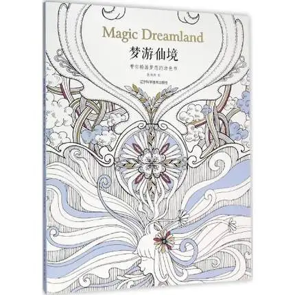 Волшебная книга-раскраска Dreamland для взрослых антистрессовая раскраска книга