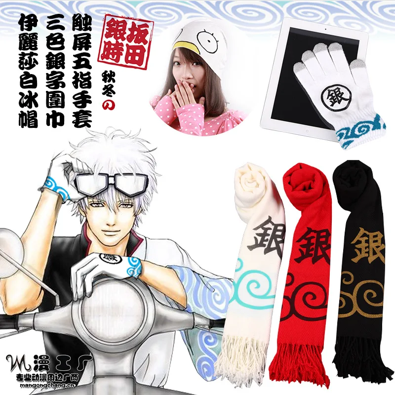 185*70 см большой Gintama шарф для косплея перчатки аксессуар шляпа Sakata Gintoki человек и