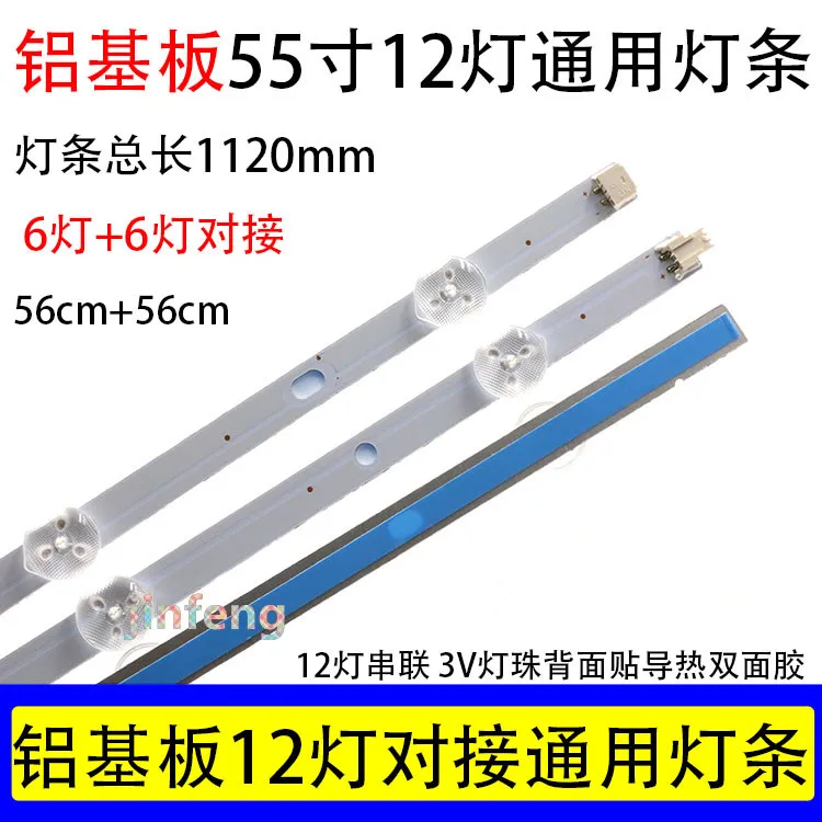 

100% NEW55 inch 12 light aluminum substrate general lamp stripbutt length 1120mm3VLED