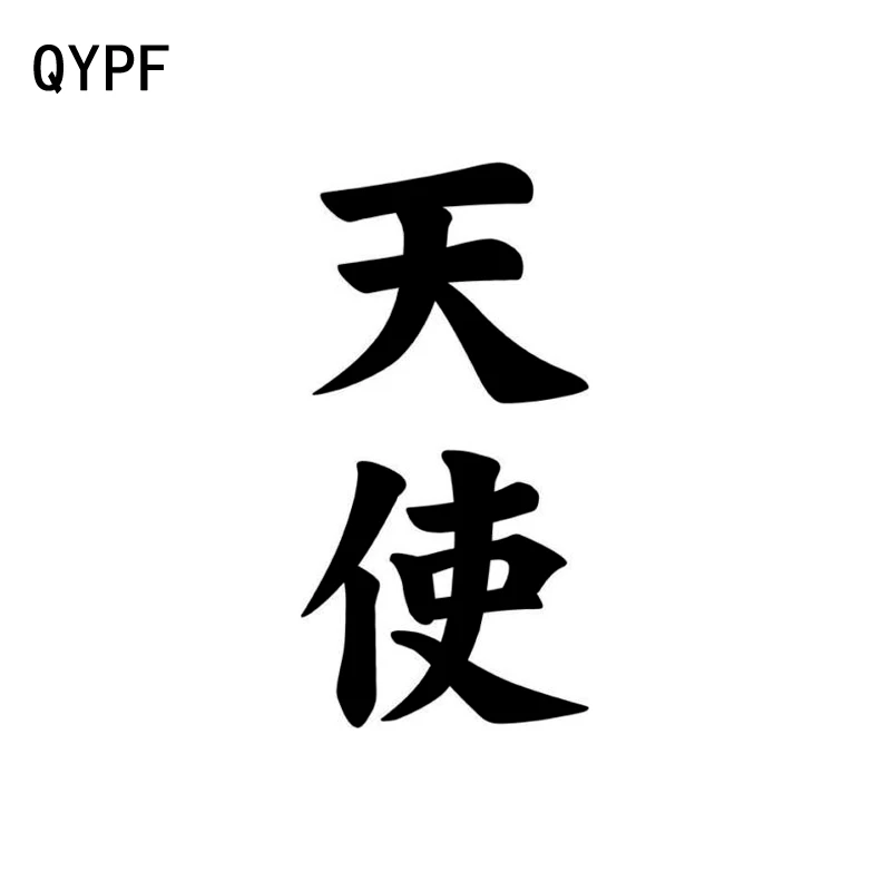 QYPF 7 см * 13 8 китайский Ангел каньцзи виниловые наклейки для стайлинга автомобиля