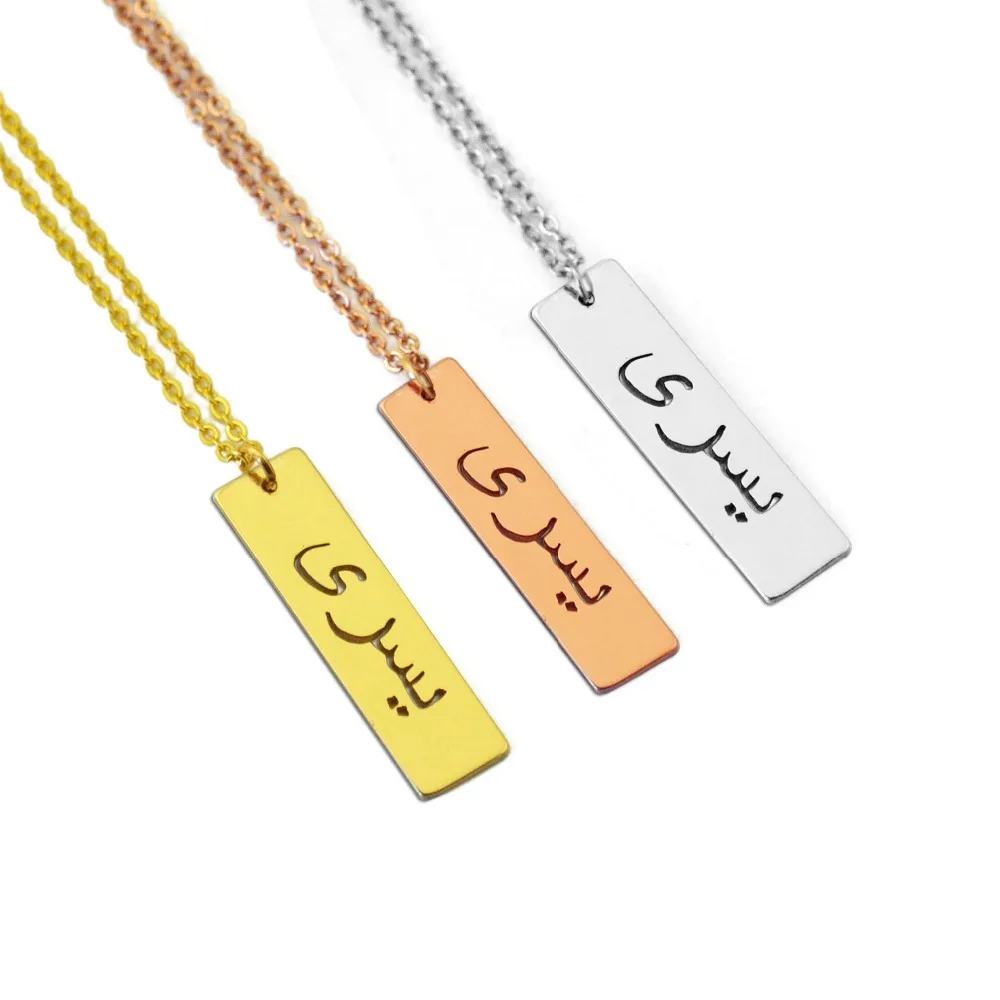 

Arabic Bar Necklace,Arabic Jewelry,Arabic Name Necklace,Custom Arabic Name Bar Necklace,Initial Bar Jewelry,Gift for her women