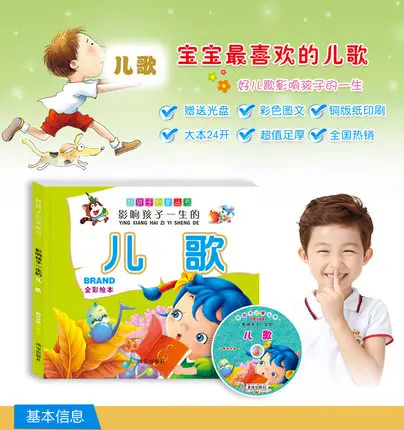 Китайский мандарин История детской книге книга песен для детей учить китайский