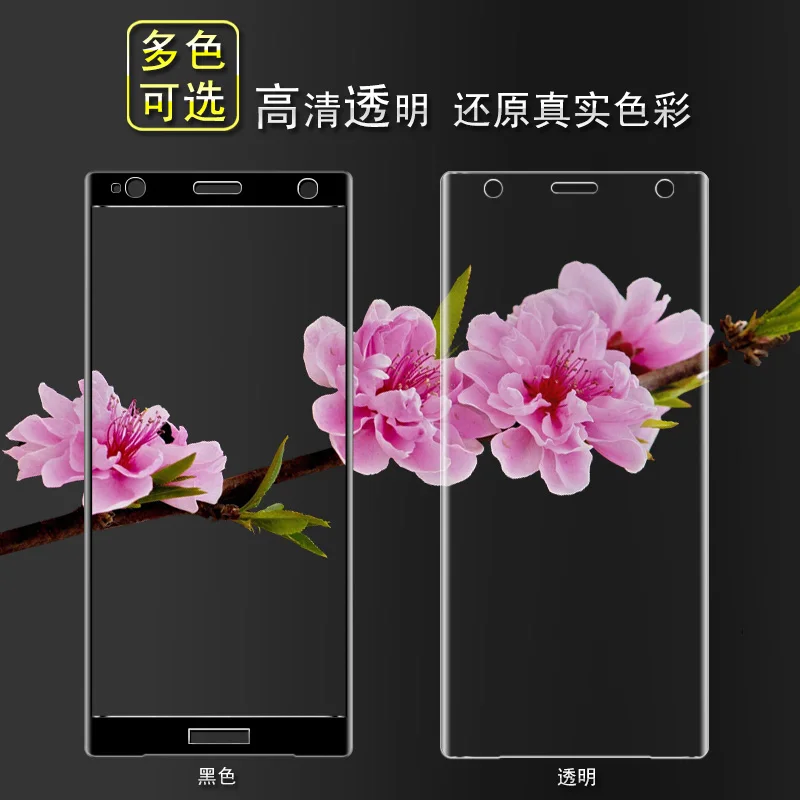 Стекло для Sony Xperia XZ2 закаленное стекло Защита экрана Imak 3D изогнутая