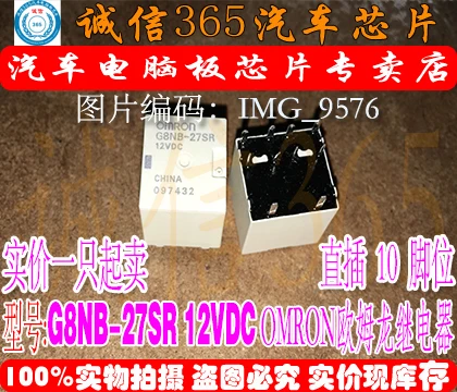 (20 ШТ.) G8NB 27SR OMRON автомобильных реле новый оригинал 12VDC |relay buyer|new look mens fashionrelay base |
