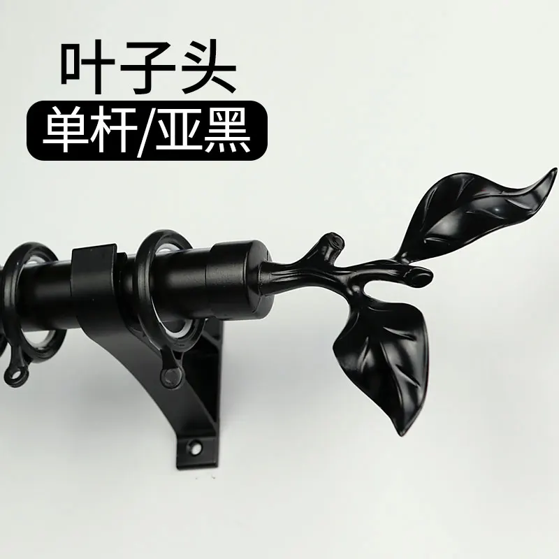 Black Leaf end Утолщенный однополюсный и двухполюсный алюминиевый сплав элегантный карниз декоративный карниз для штор Северная Европа стиль римский Полюс - Цвет: Black Leaf end