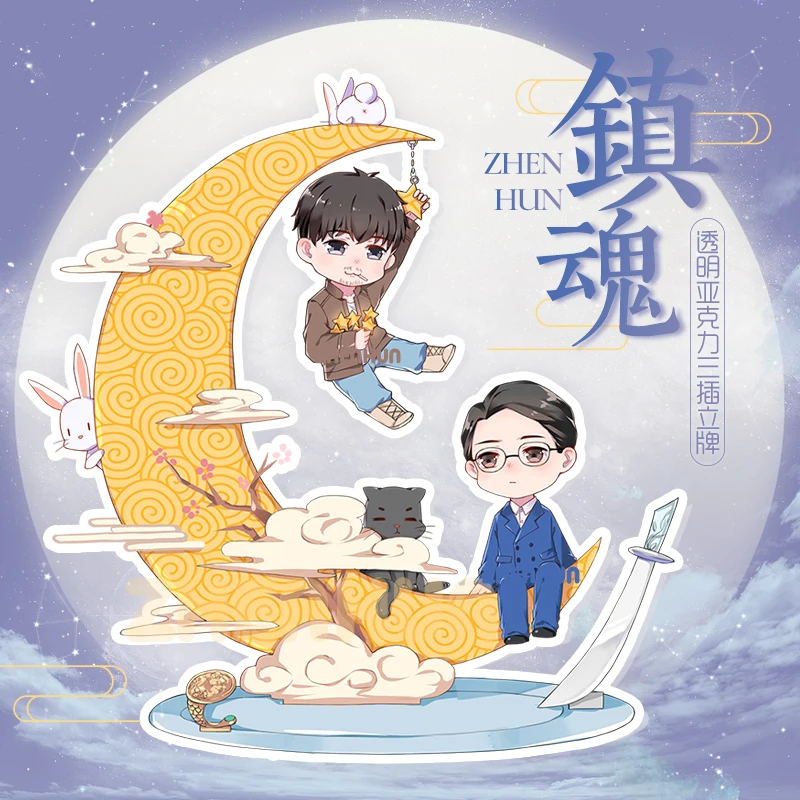 Zhenhun Zhao Yun Lan Shen Wei Zhu Yilong BL CP сцена Стенд + трек | Тематическая одежда и униформа