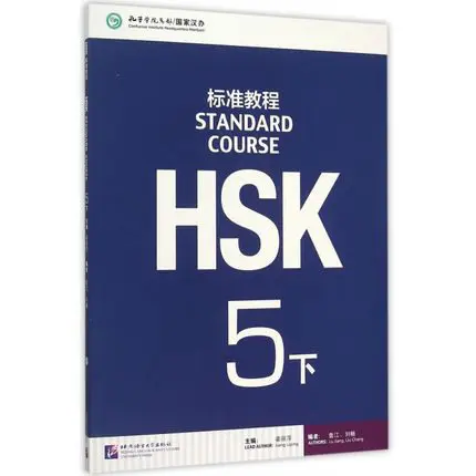 Учебник для китайских студентов HSK: Стандартный учебный модуль HSK 5 B (с CD)
