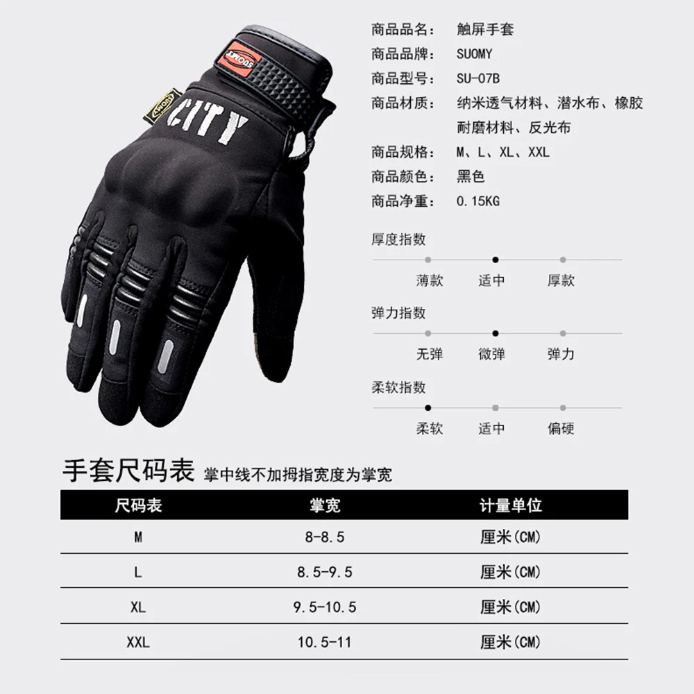 Мотоциклетные Перчатки SUOMY для мужчин и женщин перчатки с закрытыми пальцами
