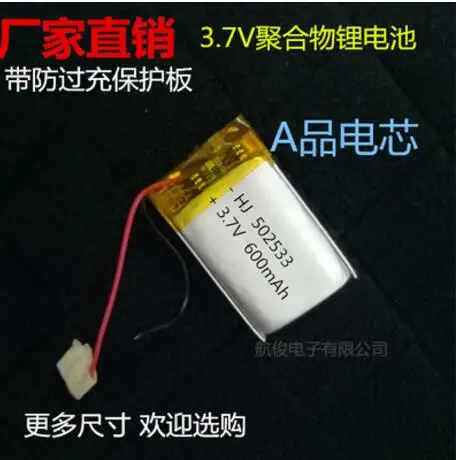 3.7V polymer lithium battery 502533 600mAH traffic recorder reader | Digital Batteries