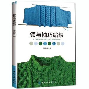 Воротник и рукав, вязаный книжный свитер, воротник и манжеты, метод вязания, книжка ручной работы