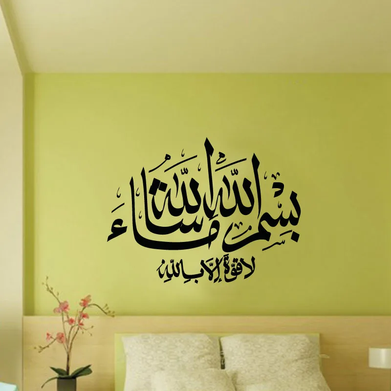 Виниловая наклейка на стену с надписью под названием Бога|stickers home decor|name wall stickerswall