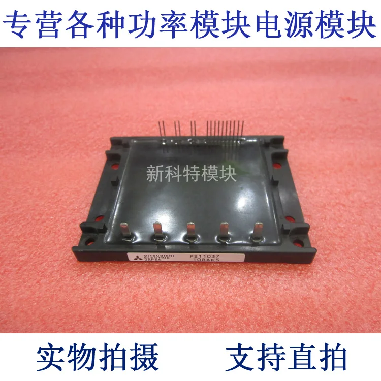 

PS11037 6-cell IPM module