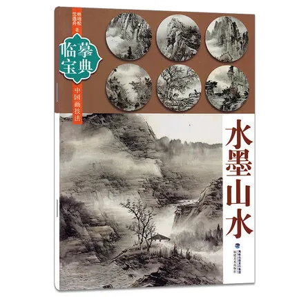 

Книга китайской живописи для пейзажа ручной работы в традиционной китайской живописи Xie Yi 32 страниц