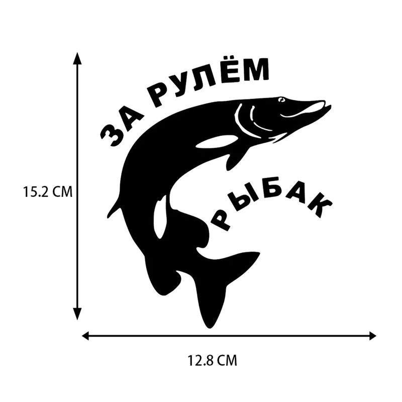 Русская наклейка сетевая камера забавная рыболовная корзина и аксессуары для