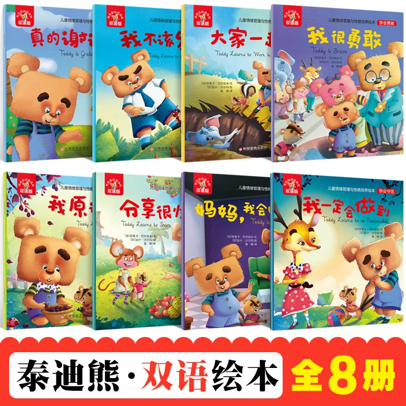 New hot 8pcs Children's EQ emotion behavior habit training picture books with chinese and english Bilingual short story | Канцтовары