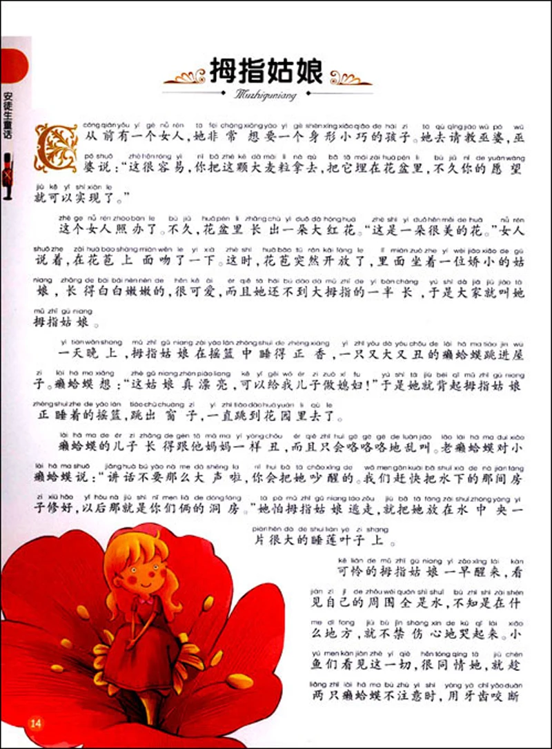 Сказочные сказки Andersen с красочными картинками и булавкой Инь/Детская короткая