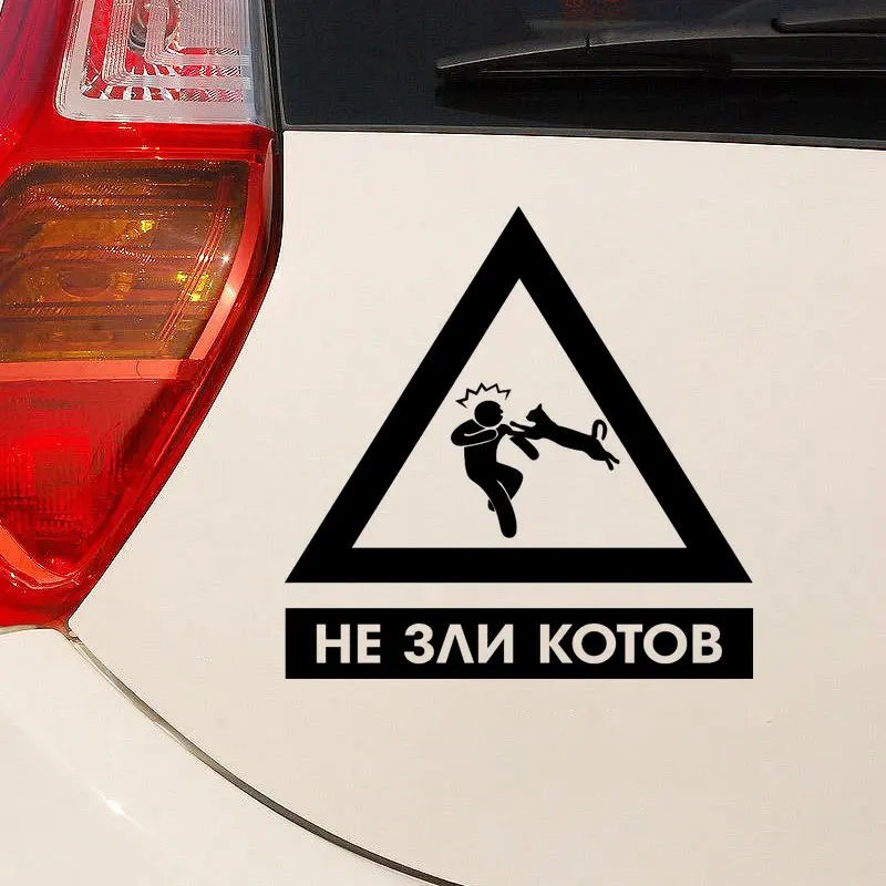 Остерегайтесь забавных наклеек для автомобиля с изображением кота Предупреждение ющие знаки чехлы