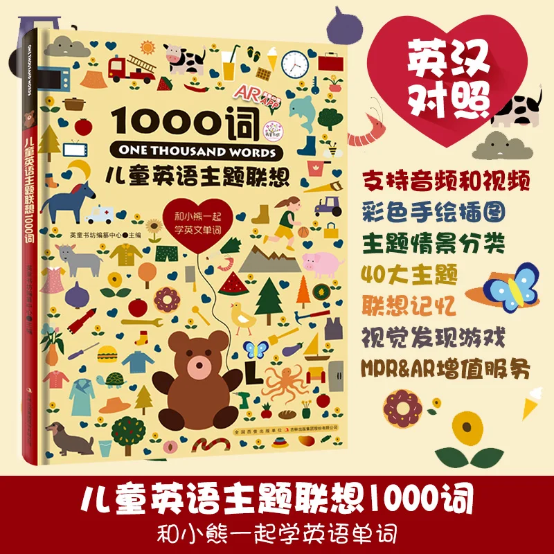 Новое поступление детская английский тема 1000 слов книги: 40 тематические сцены