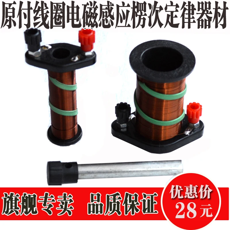 Электромагнит катушки для эксперимента по физике оборудование Faraday Бесплатная