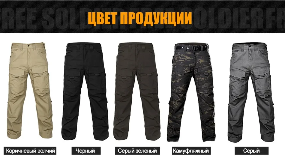 FREE SOLDIER Наружные брюки мужские тактические брюки на четыре сезона боевые рабочие брюки со многими карманами YKK молнии Локальная