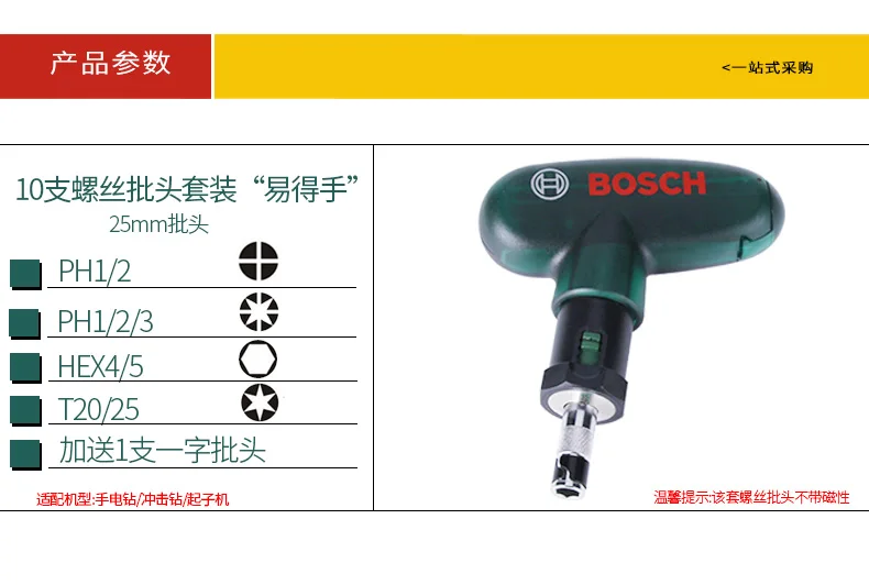 Набор отверток Bosch легко снять трещотку отвертка Dr. cross рисовый слово Слива Шестигранная