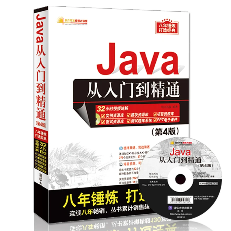 New Computer self-study Chinese Java Language Programming/ Programming Ideas Tutorials Teaching material From entry to mastery
