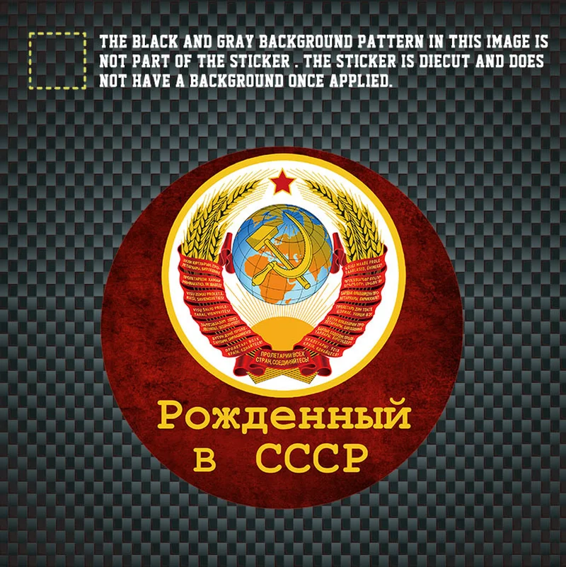 Наклейка на машину советской серии наклейка с разделением Советского Союза |