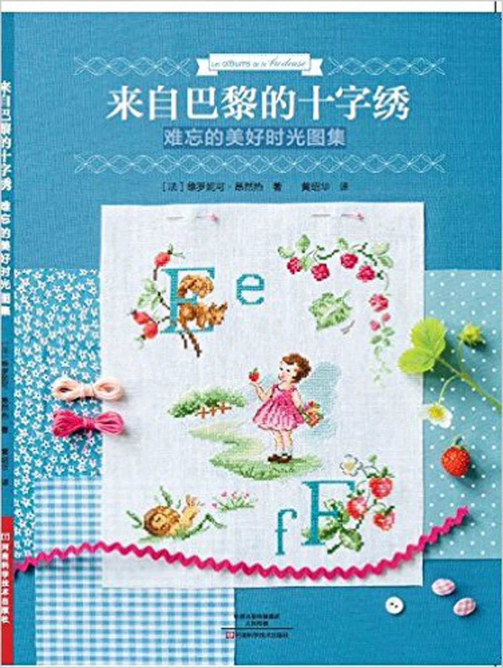 Из Парижа книги вышивки стежка Памятная коллекция хороших времён/китайская книга ручной работы