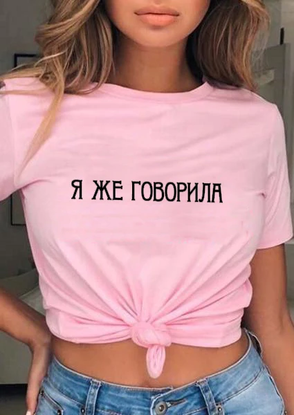 Принт в виде русских букв, забавная футболка унисекс, летняя хлопковая футболка с коротким рукавом, женская футболка