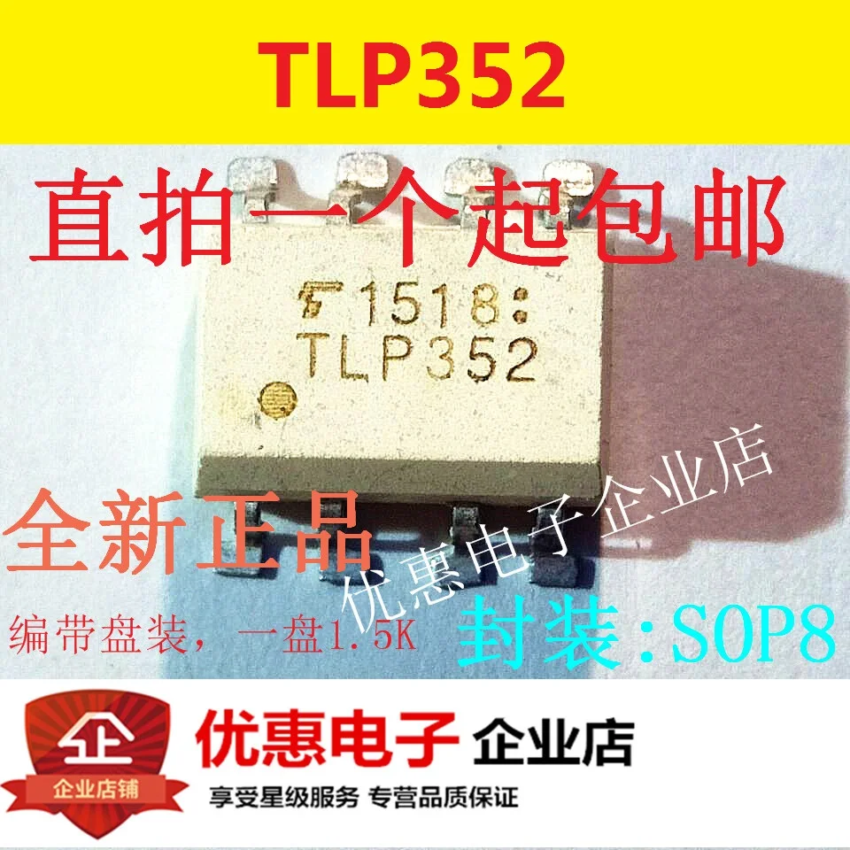 

10 шт. новый оригинальный TLP352 соп-8 патч-устройство