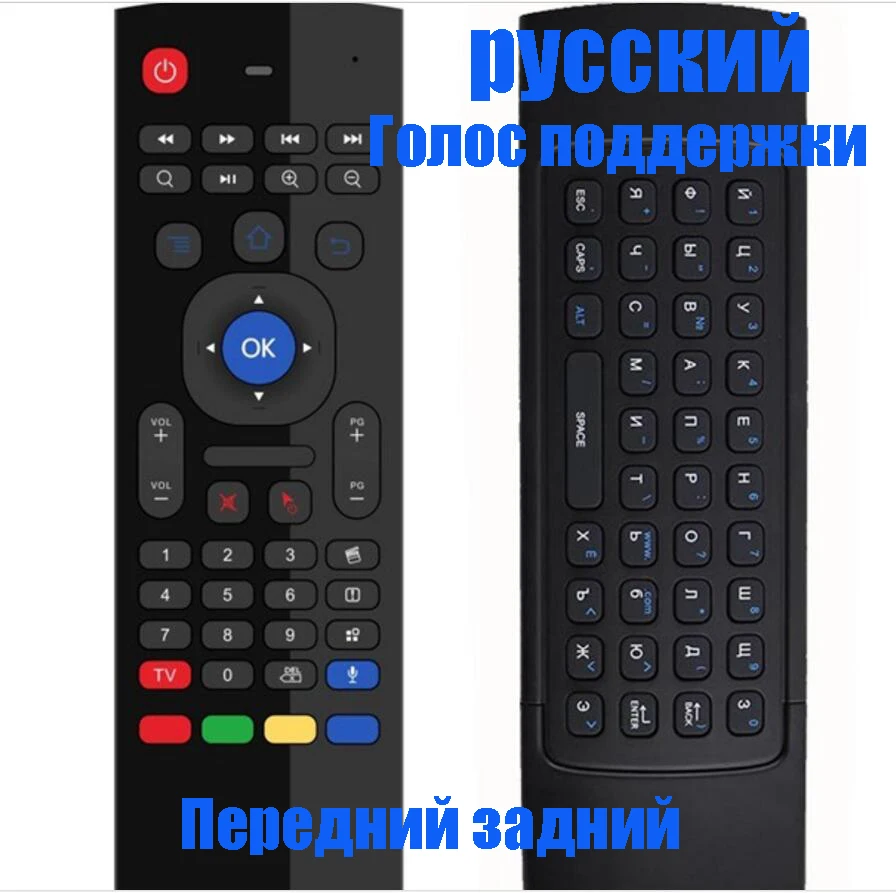 Mx3 air mouse голосовой беспроводной клавиатуры поддерживает следующие языки:
