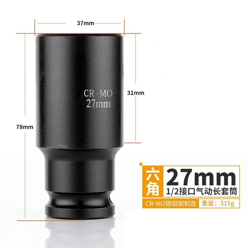 27mm 1 шт. 1/2 дюйма 78 мм удлиненный сверхмощный рукав болт с шестигранной головкой Гайка 8 мм-32 мм для Электрический ударный гайковерт воздуха ударный гаечный ключ Метрическая гаечная головка - Цвет: 27mm