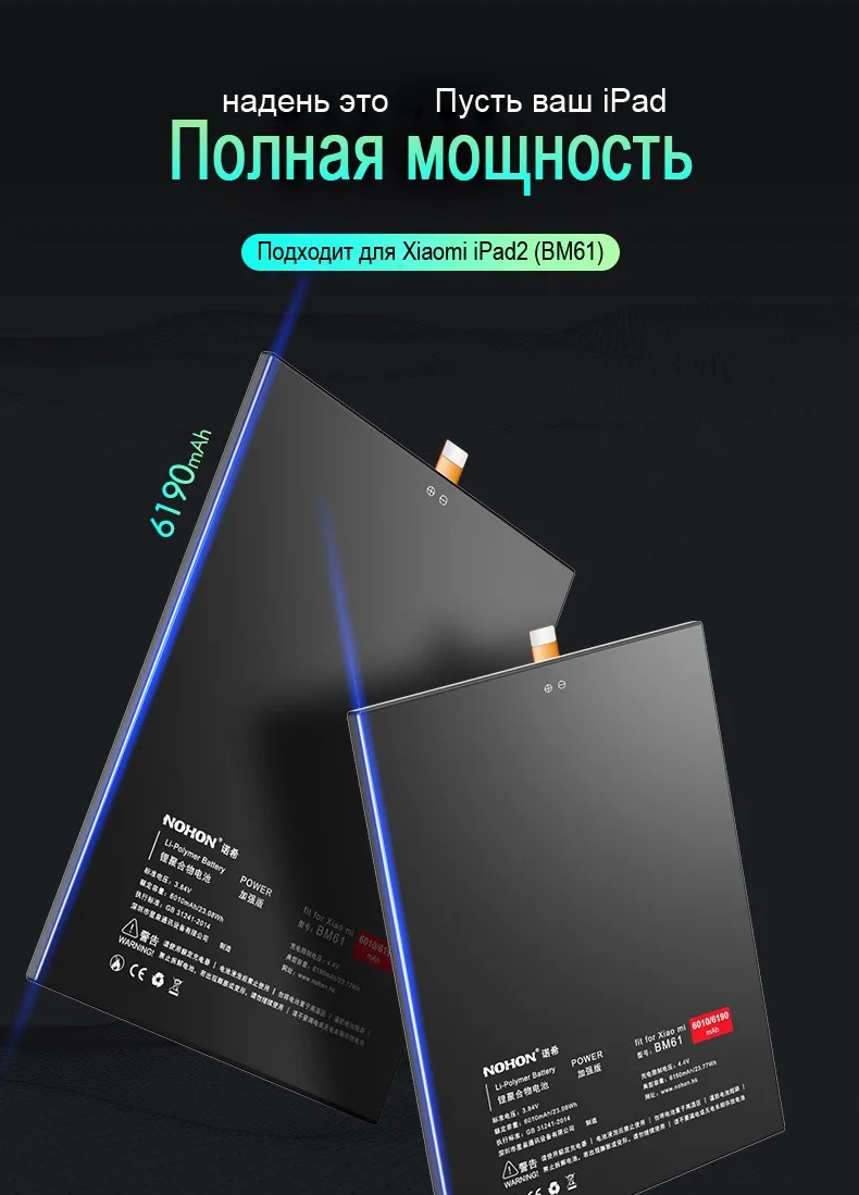 Аккумулятор NOHON BM61 для Xiao mi Pad 1 2 mi Pad 1 2 mi pad2 Pad2 Сменный аккумулятор для планшета 6190 мАч аккумулятор высокой емкости+ Инструменты
