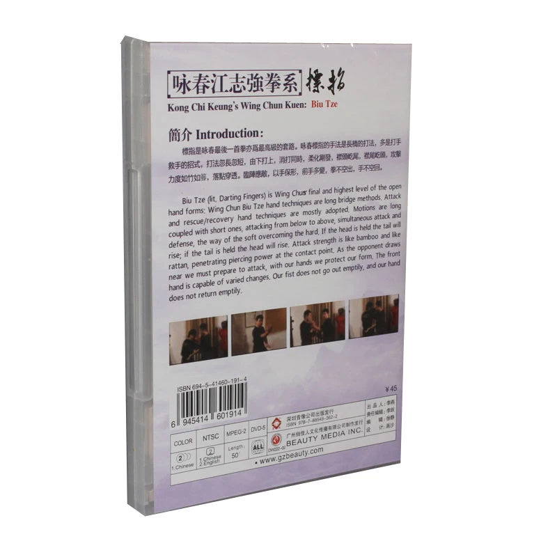 Учебный диск для боевых искусств DVD обучения кунг-фу английское название Yongchun Quan: