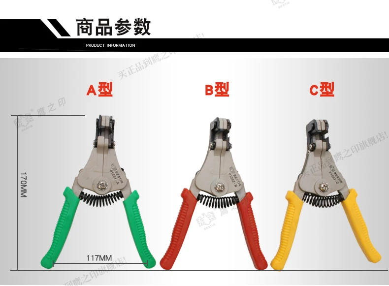 

BESTIR taiwan tool zinc alloy automatic stripping plier A:0.5/1.2/1.6/2.0mm2 B:0.5/1.0/1.6/2.0/2.6/3.2mm2 C:2.0/2.6/3.2/4.0mm2