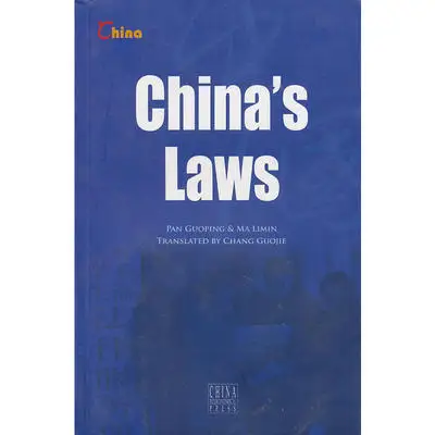 

Китайские законы язык английский