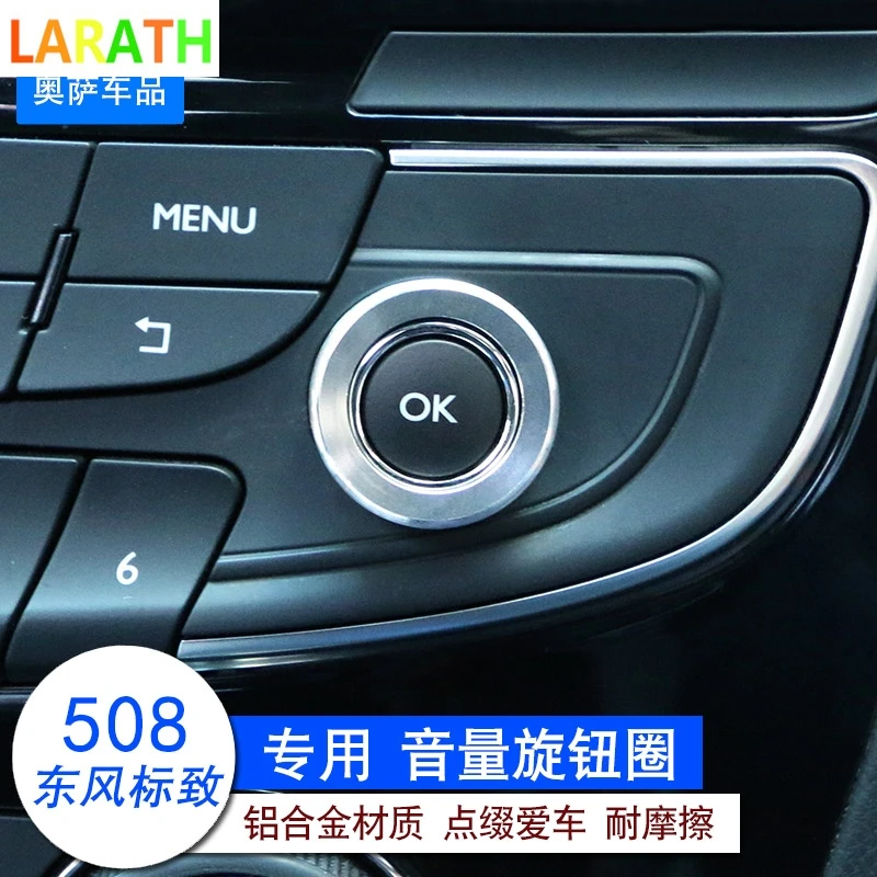 Для Peugeot 508 2011-2017 регулятор громкости декоративное кольцо декоративные наклейки
